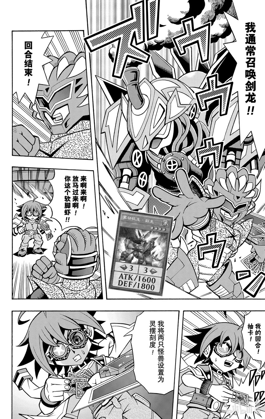 《游戏王ARC-V最强决斗者 游矢!!》第5话 摇曳吧！我的灵摆！！ 第6页