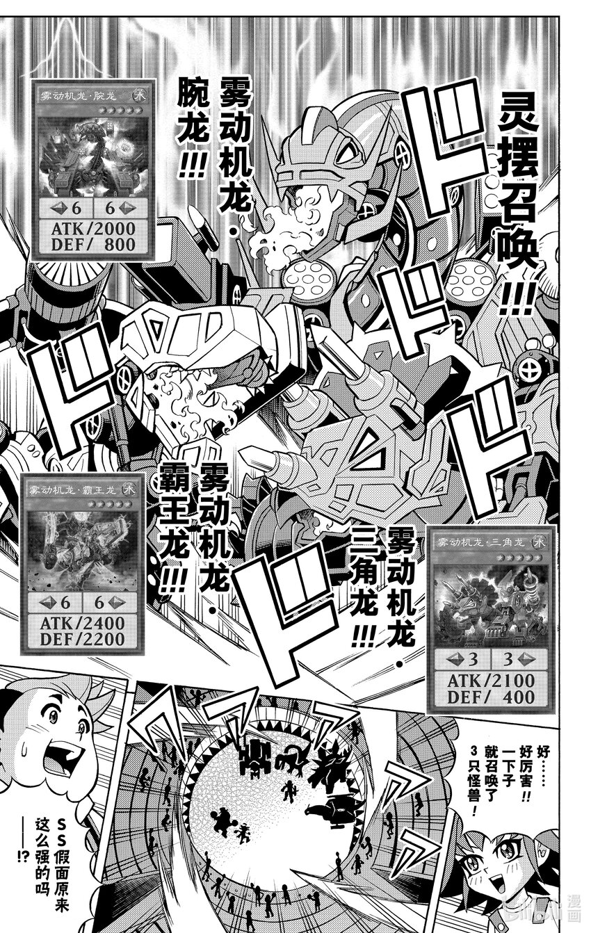 《游戏王ARC-V最强决斗者 游矢!!》第5话 摇曳吧！我的灵摆！！ 第9页