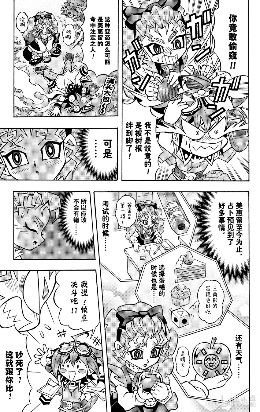 《游戏王ARC-V最强决斗者 游矢!!》第8话 占卜少女，能够预知一切！！ 第10页