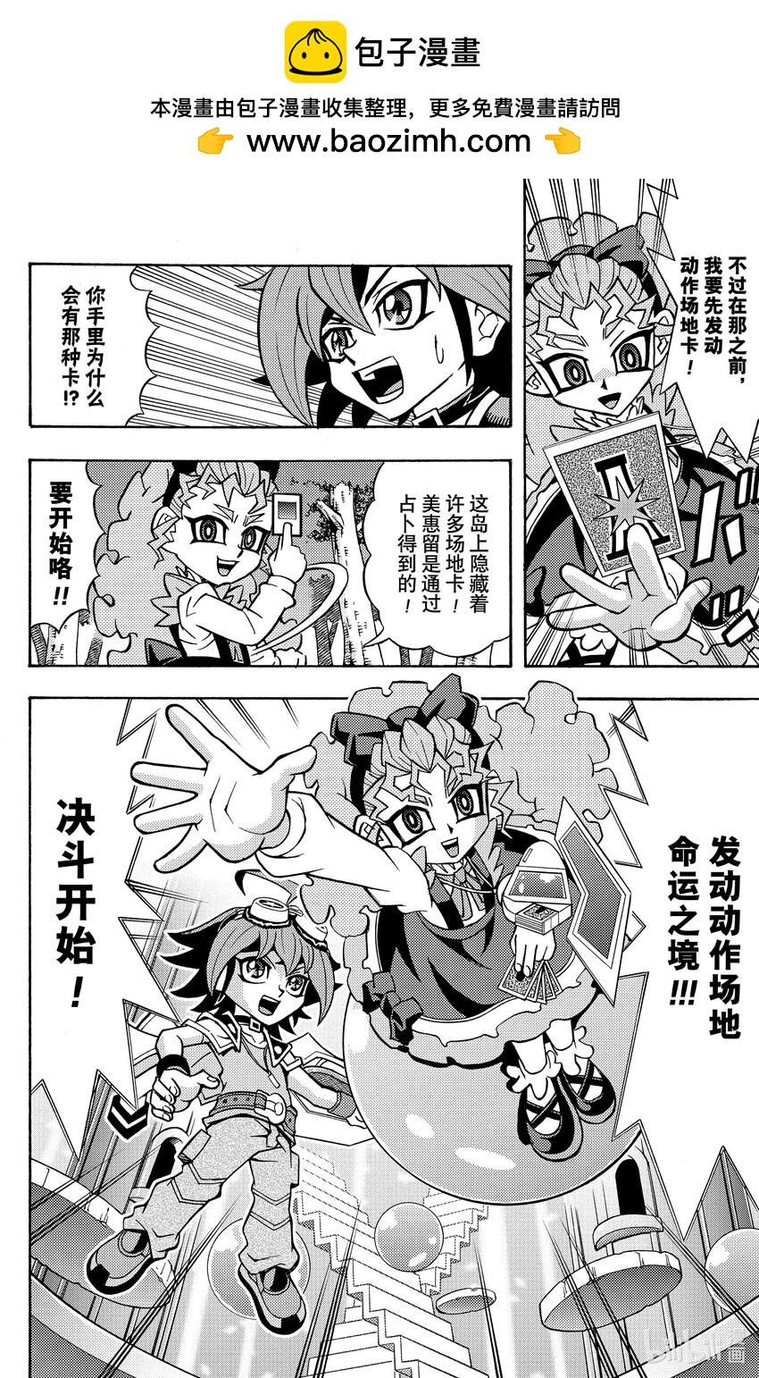 《游戏王ARC-V最强决斗者 游矢!!》第8话 占卜少女，能够预知一切！！ 第11页