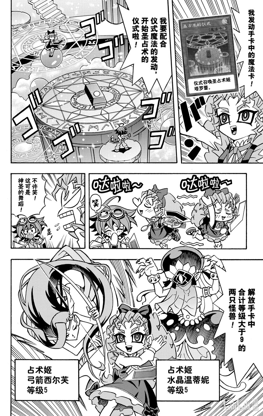 《游戏王ARC-V最强决斗者 游矢!!》第8话 占卜少女，能够预知一切！！ 第13页