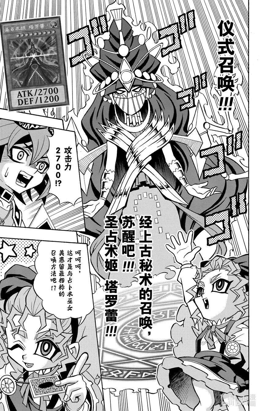 《游戏王ARC-V最强决斗者 游矢!!》第8话 占卜少女，能够预知一切！！ 第14页