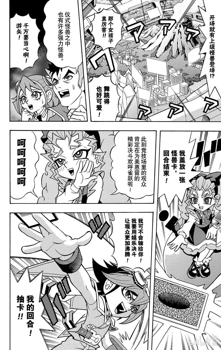 《游戏王ARC-V最强决斗者 游矢!!》第8话 占卜少女，能够预知一切！！ 第15页