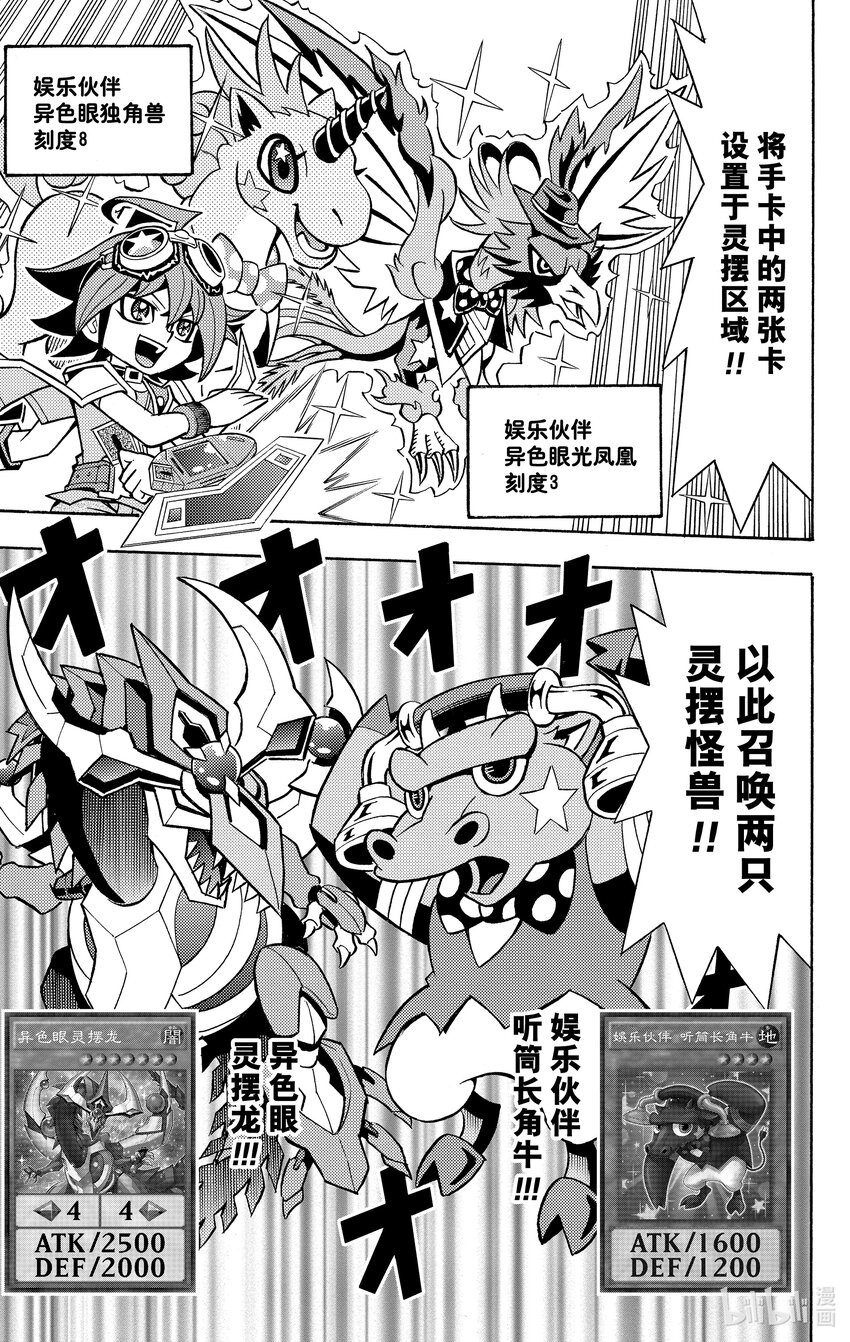 《游戏王ARC-V最强决斗者 游矢!!》第8话 占卜少女，能够预知一切！！ 第16页