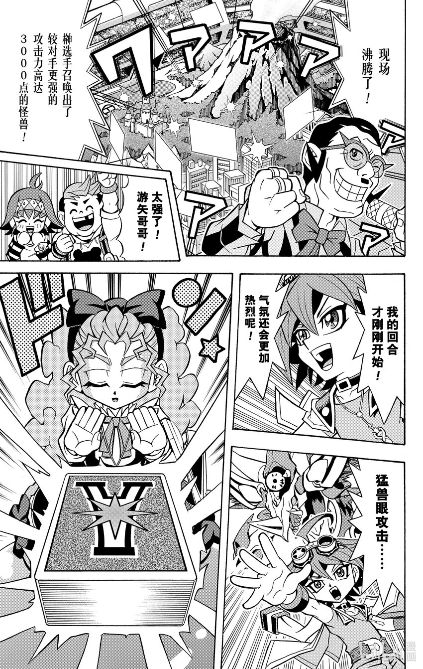 《游戏王ARC-V最强决斗者 游矢!!》第8话 占卜少女，能够预知一切！！ 第18页