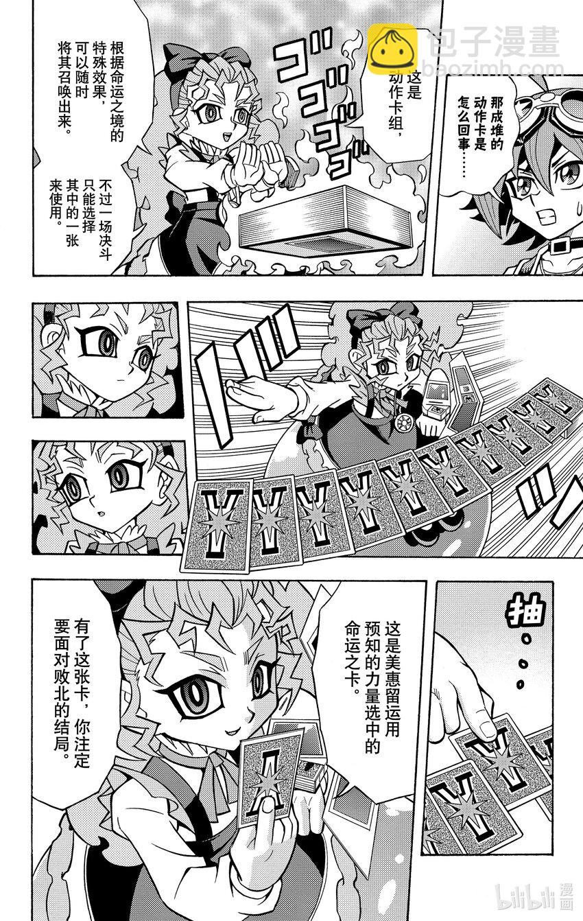 《游戏王ARC-V最强决斗者 游矢!!》第8话 占卜少女，能够预知一切！！ 第19页