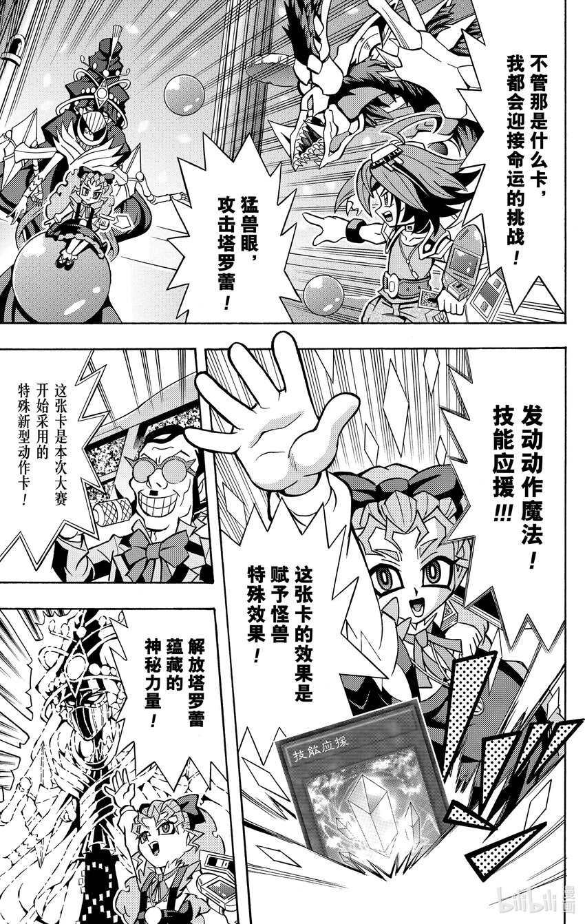 《游戏王ARC-V最强决斗者 游矢!!》第8话 占卜少女，能够预知一切！！ 第20页
