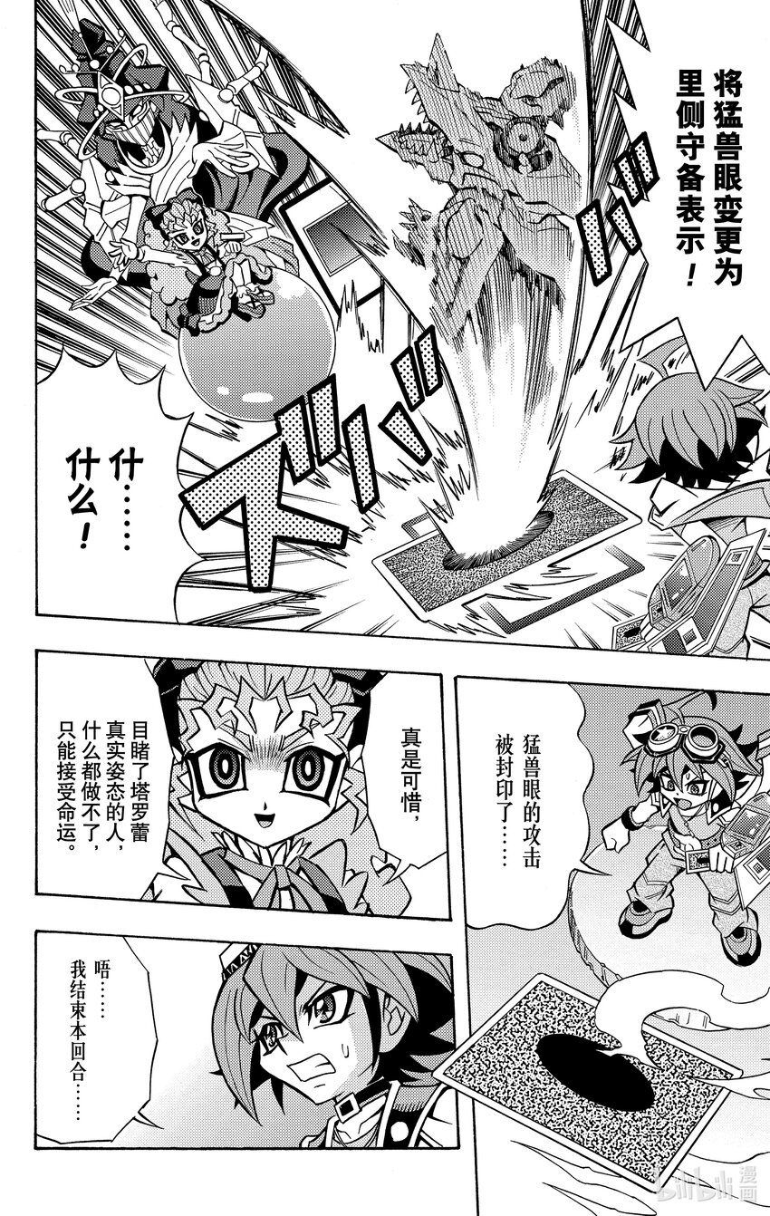 《游戏王ARC-V最强决斗者 游矢!!》第8话 占卜少女，能够预知一切！！ 第21页