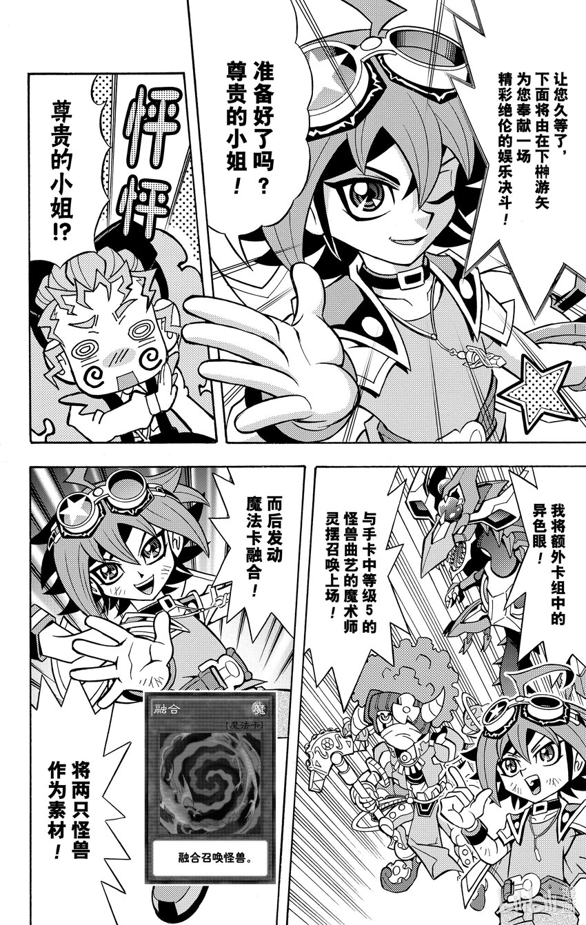 《游戏王ARC-V最强决斗者 游矢!!》第8话 占卜少女，能够预知一切！！ 第25页