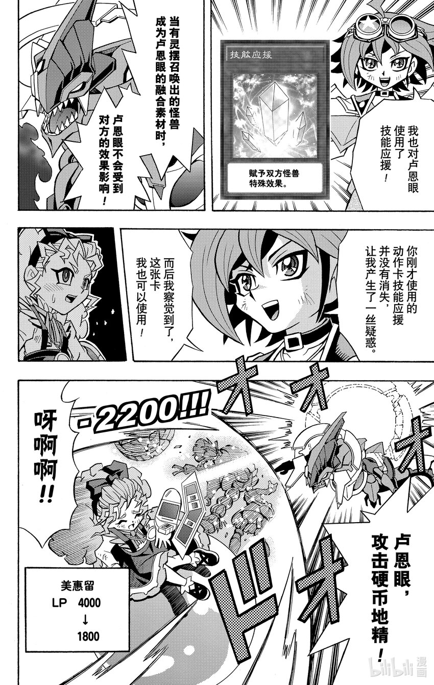 《游戏王ARC-V最强决斗者 游矢!!》第8话 占卜少女，能够预知一切！！ 第27页