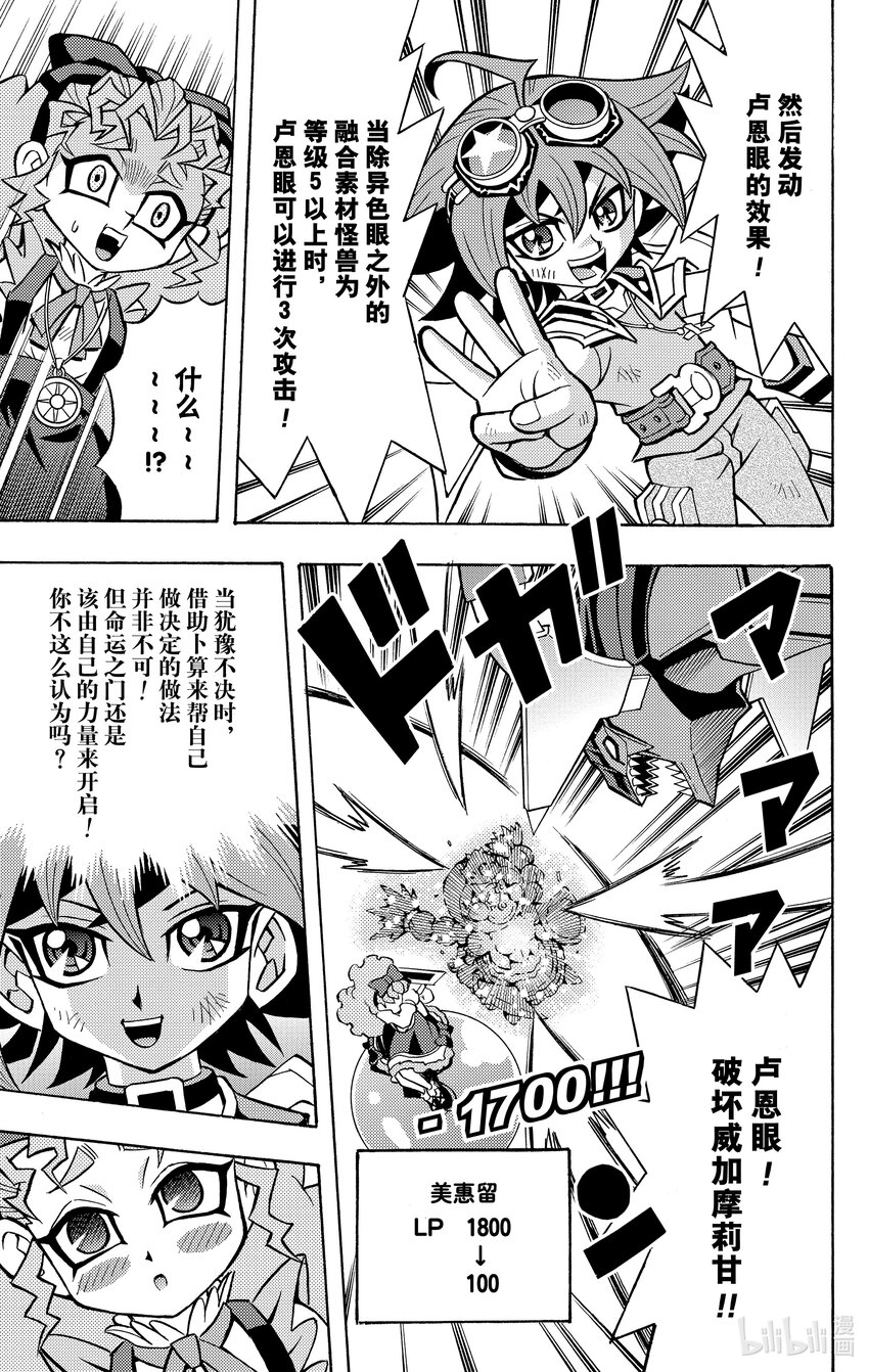 《游戏王ARC-V最强决斗者 游矢!!》第8话 占卜少女，能够预知一切！！ 第28页