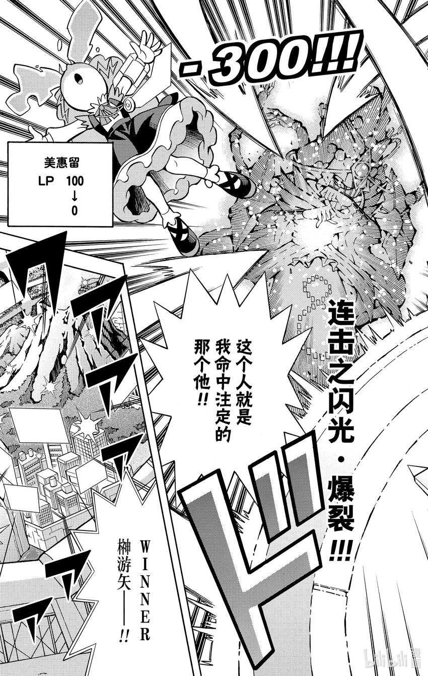 《游戏王ARC-V最强决斗者 游矢!!》第8话 占卜少女，能够预知一切！！ 第30页