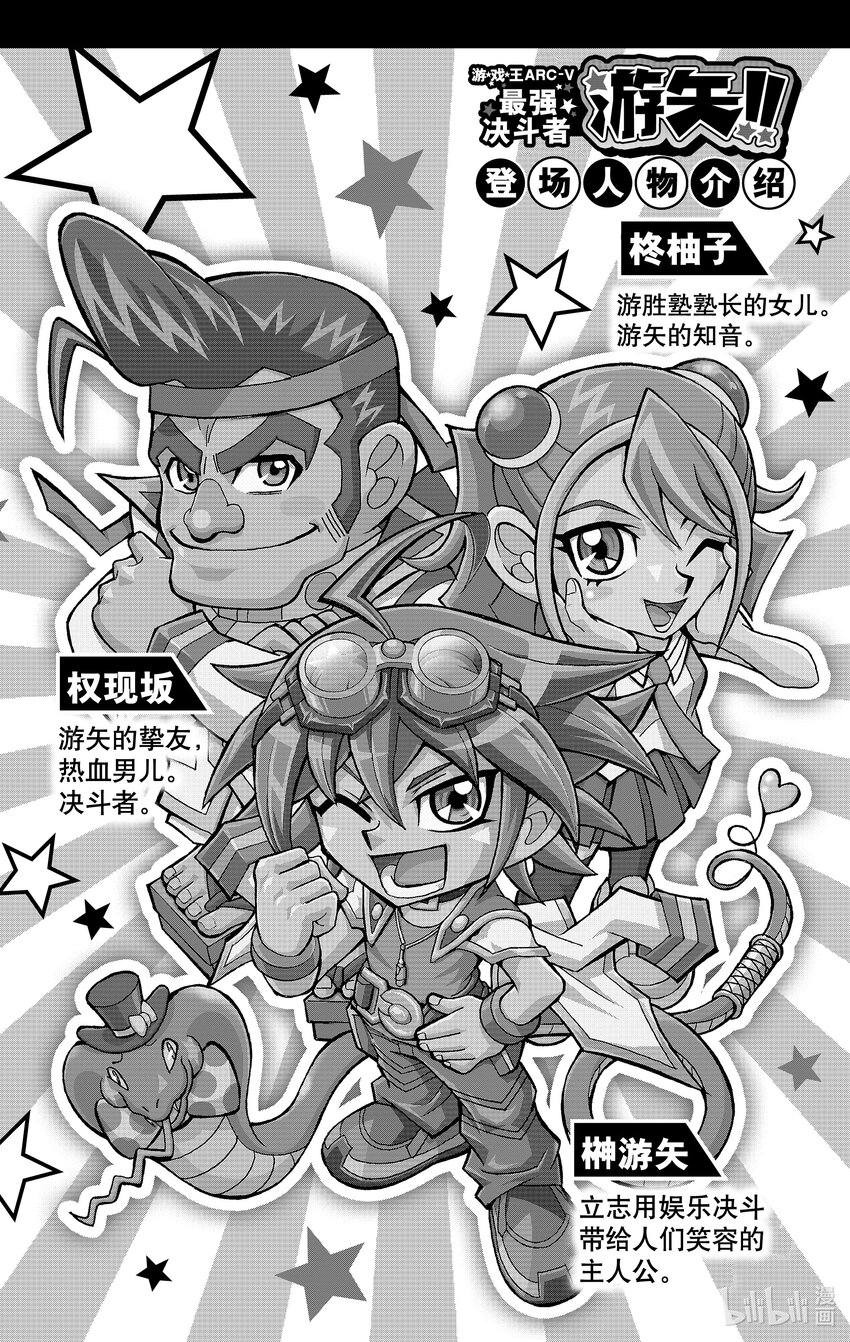 《游戏王ARC-V最强决斗者 游矢!!》第8话 占卜少女，能够预知一切！！ 第5页