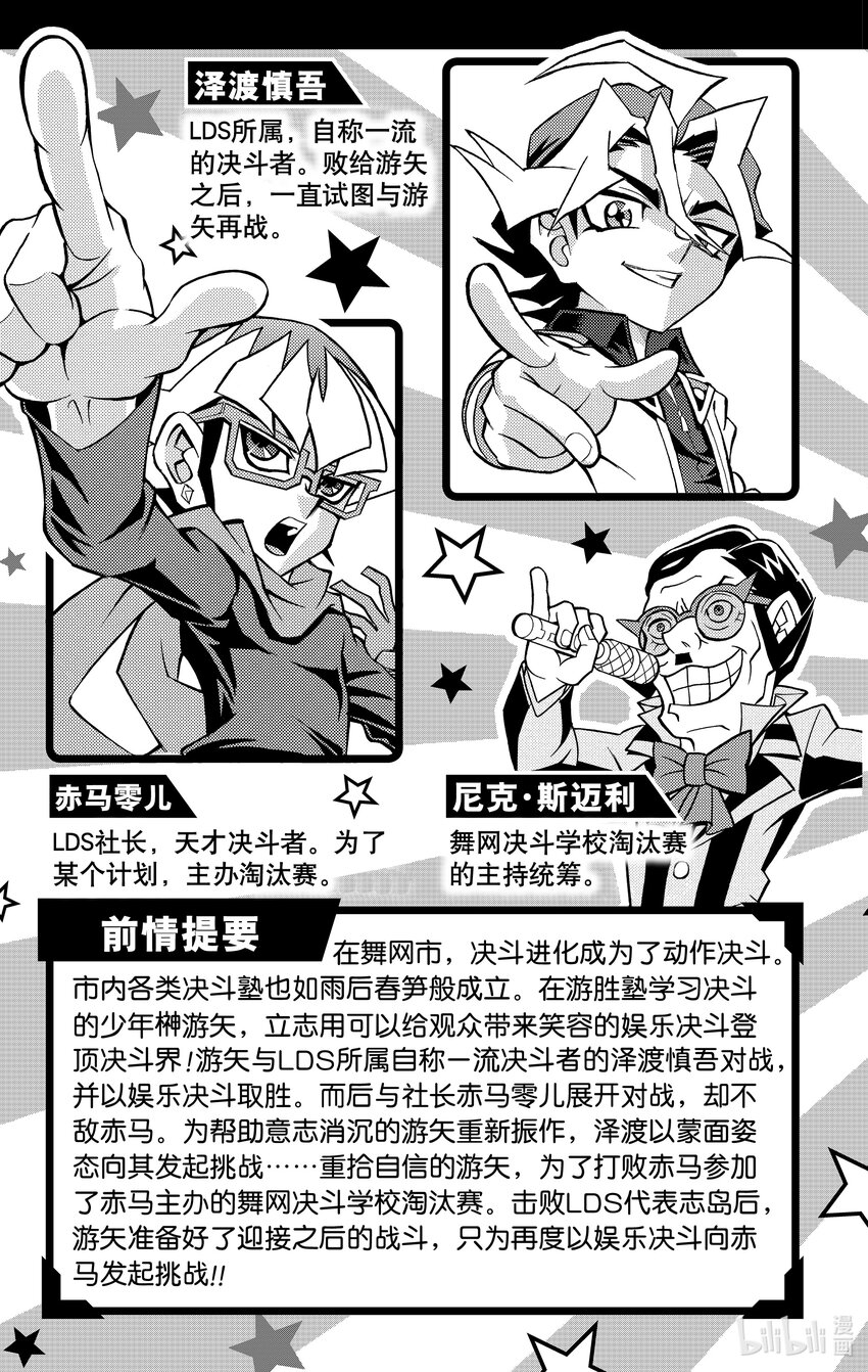 《游戏王ARC-V最强决斗者 游矢!!》第8话 占卜少女，能够预知一切！！ 第6页