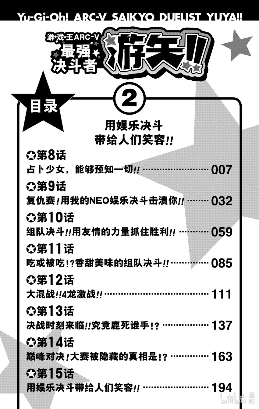 《游戏王ARC-V最强决斗者 游矢!!》第8话 占卜少女，能够预知一切！！ 第7页