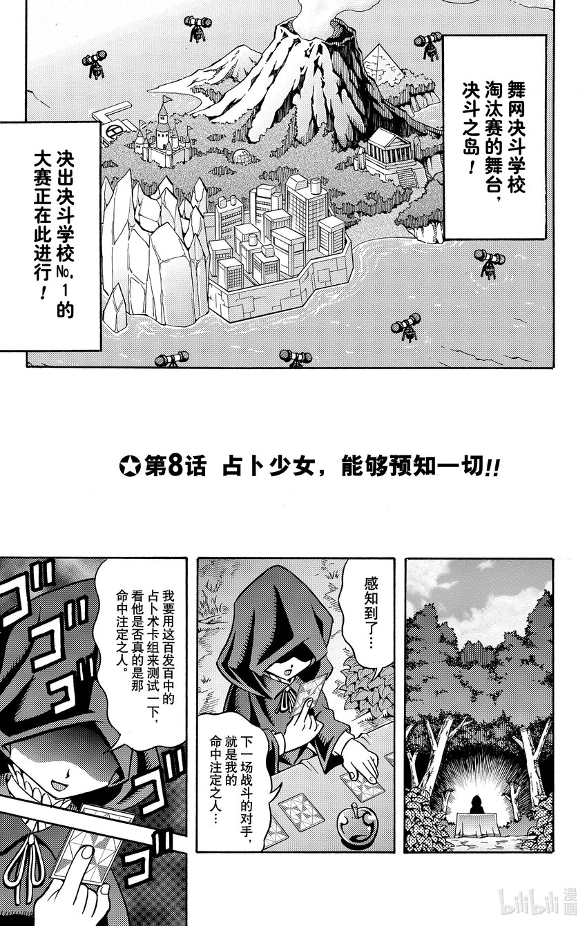 《游戏王ARC-V最强决斗者 游矢!!》第8话 占卜少女，能够预知一切！！ 第8页
