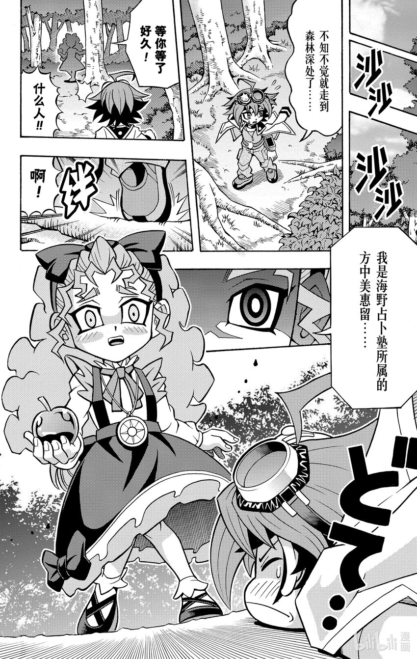 《游戏王ARC-V最强决斗者 游矢!!》第8话 占卜少女，能够预知一切！！ 第9页