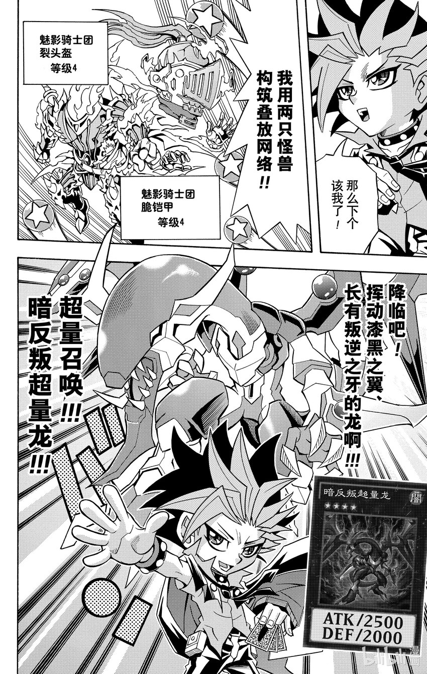《游戏王ARC-V最强决斗者 游矢!!》第12话 大混战！！4龙激战！！ 第10页