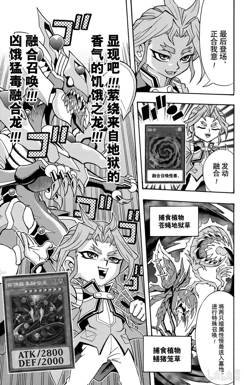 《游戏王ARC-V最强决斗者 游矢!!》第12话 大混战！！4龙激战！！ 第11页