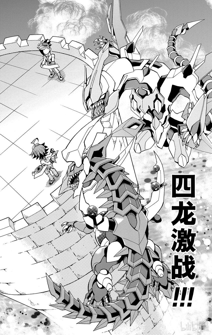 《游戏王ARC-V最强决斗者 游矢!!》第12话 大混战！！4龙激战！！ 第12页