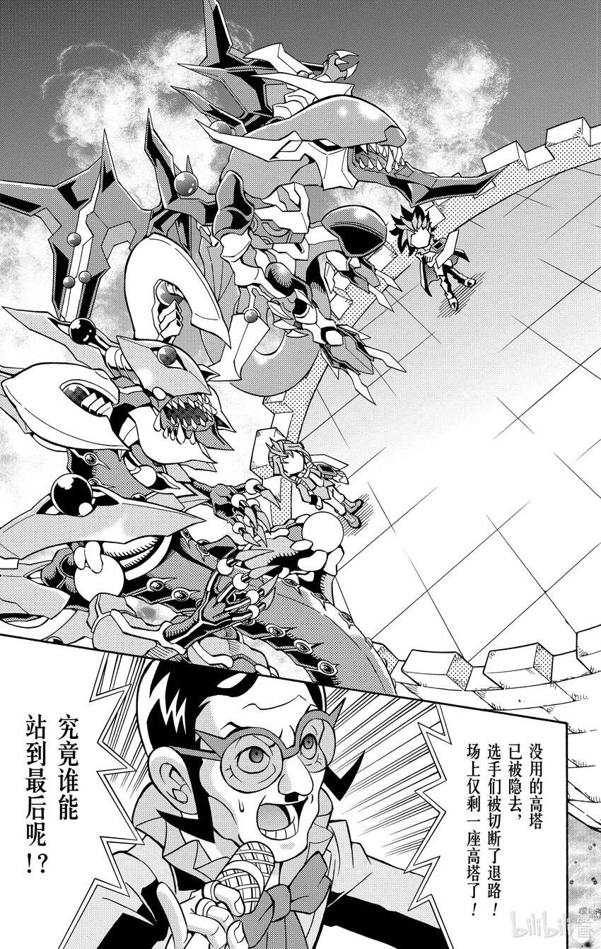《游戏王ARC-V最强决斗者 游矢!!》第12话 大混战！！4龙激战！！ 第13页