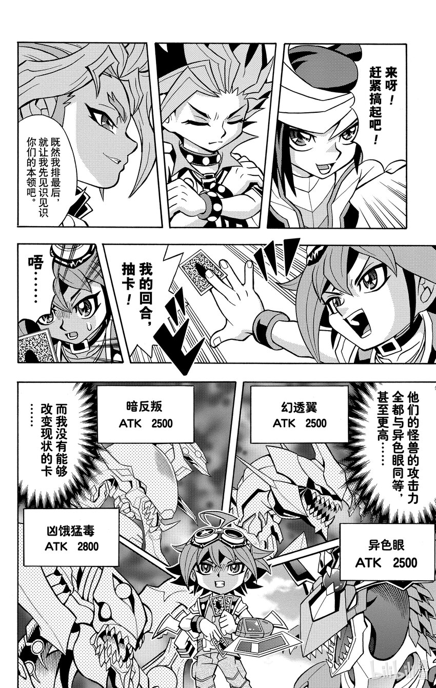 《游戏王ARC-V最强决斗者 游矢!!》第12话 大混战！！4龙激战！！ 第14页