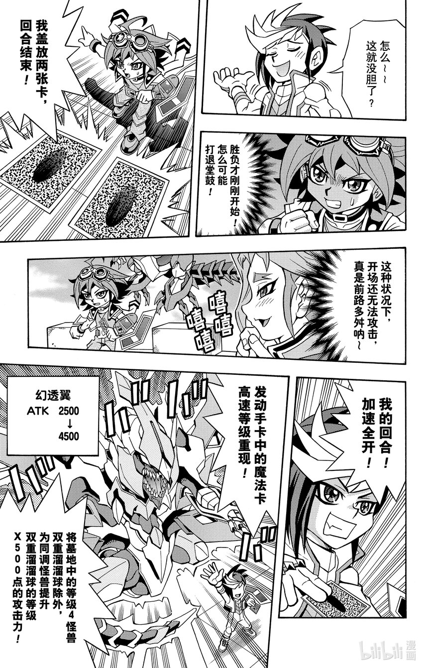 《游戏王ARC-V最强决斗者 游矢!!》第12话 大混战！！4龙激战！！ 第15页