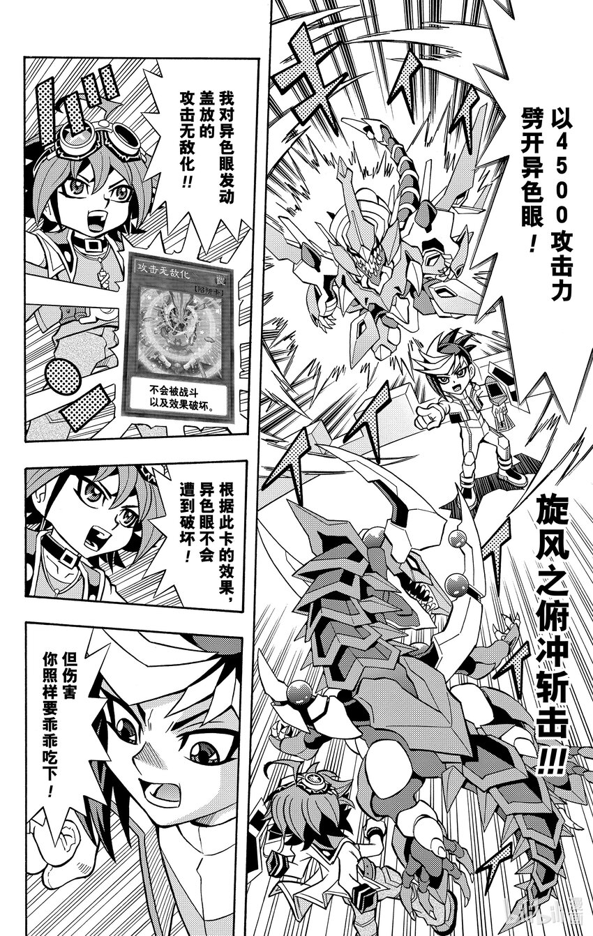 《游戏王ARC-V最强决斗者 游矢!!》第12话 大混战！！4龙激战！！ 第16页