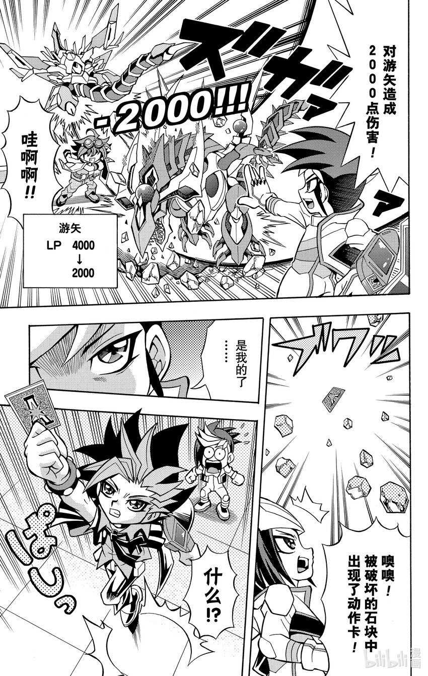 《游戏王ARC-V最强决斗者 游矢!!》第12话 大混战！！4龙激战！！ 第17页