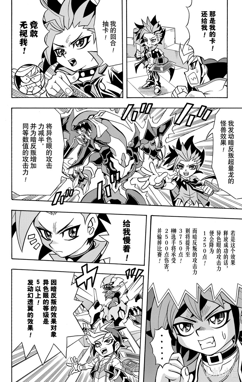 《游戏王ARC-V最强决斗者 游矢!!》第12话 大混战！！4龙激战！！ 第18页