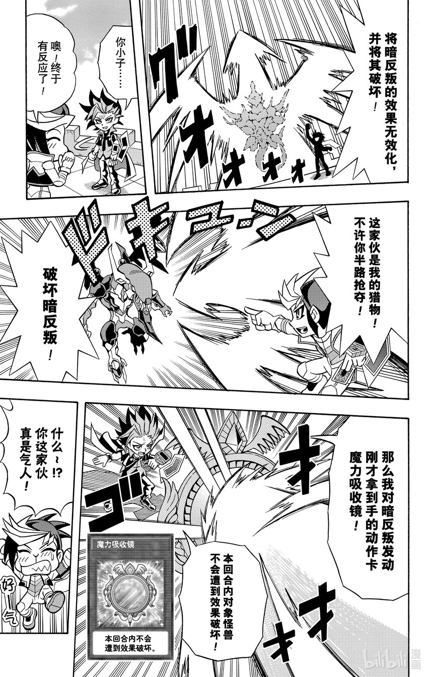 《游戏王ARC-V最强决斗者 游矢!!》第12话 大混战！！4龙激战！！ 第19页
