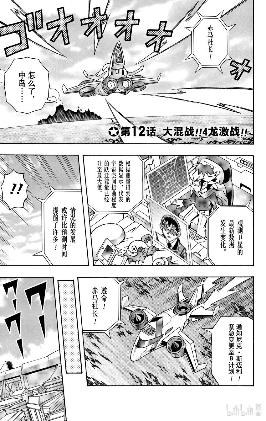 《游戏王ARC-V最强决斗者 游矢!!》第12话 大混战！！4龙激战！！ 第1页