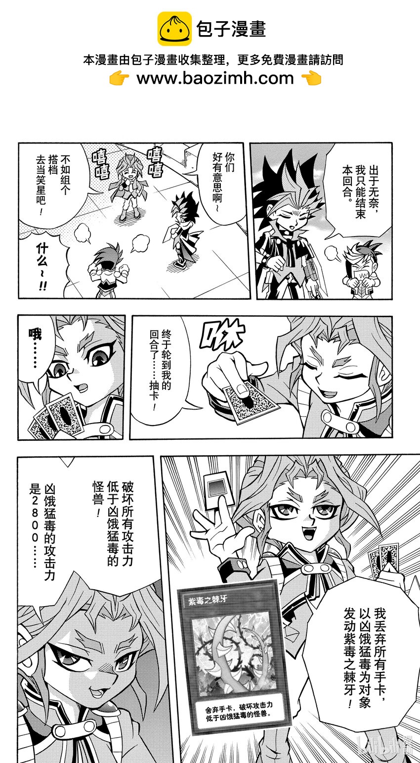 《游戏王ARC-V最强决斗者 游矢!!》第12话 大混战！！4龙激战！！ 第20页