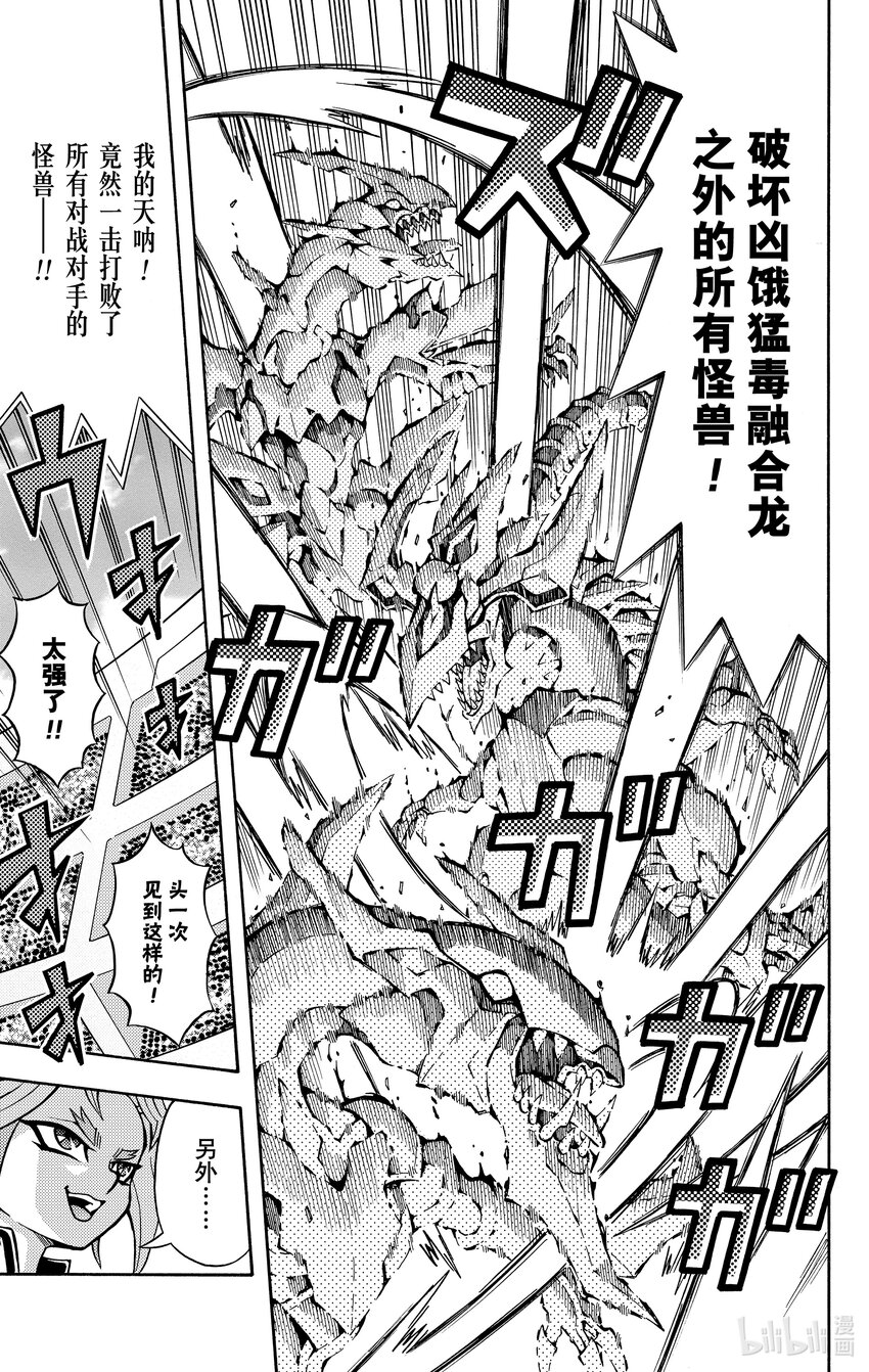 《游戏王ARC-V最强决斗者 游矢!!》第12话 大混战！！4龙激战！！ 第21页