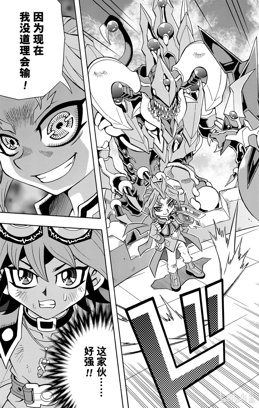 《游戏王ARC-V最强决斗者 游矢!!》第12话 大混战！！4龙激战！！ 第25页