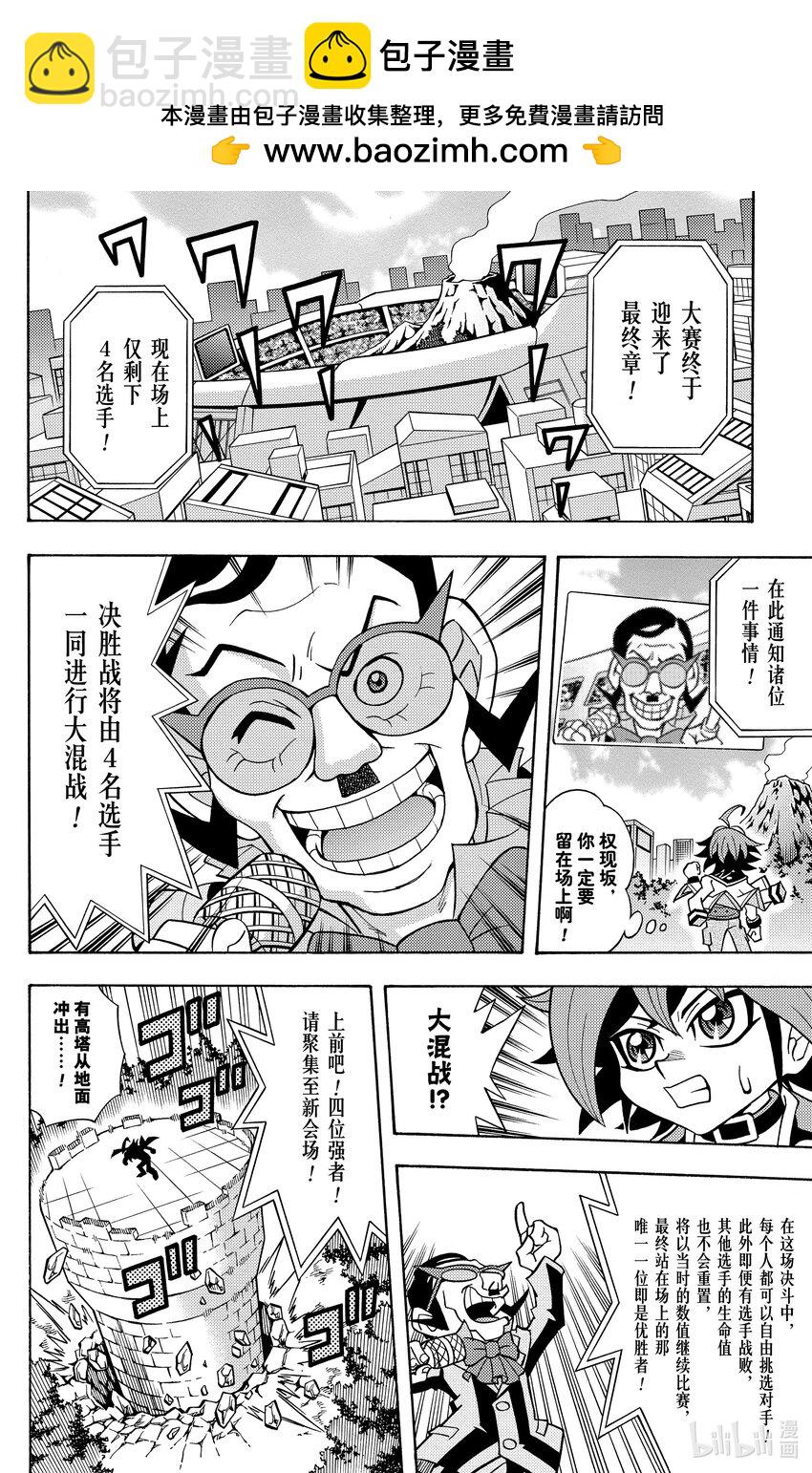 《游戏王ARC-V最强决斗者 游矢!!》第12话 大混战！！4龙激战！！ 第2页