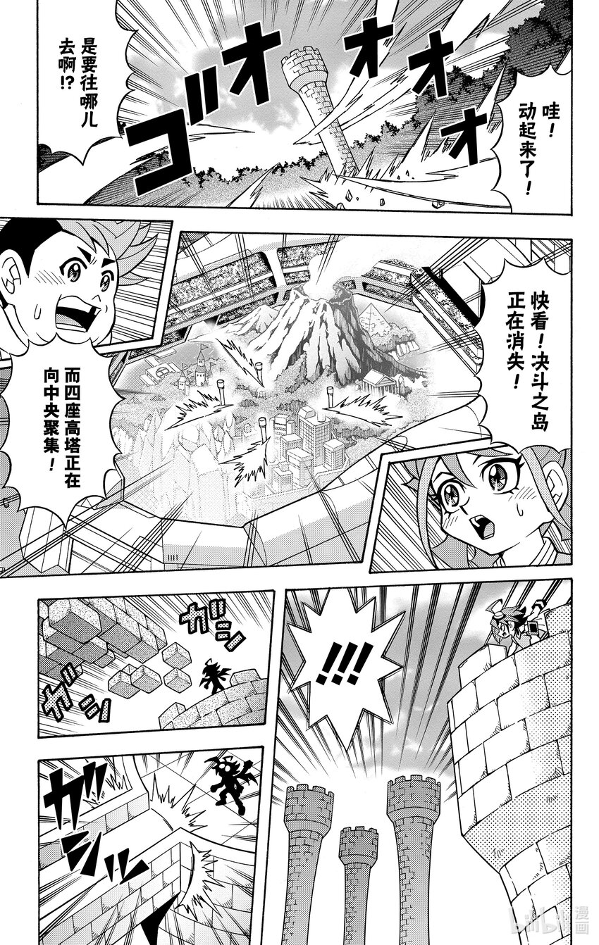 《游戏王ARC-V最强决斗者 游矢!!》第12话 大混战！！4龙激战！！ 第3页