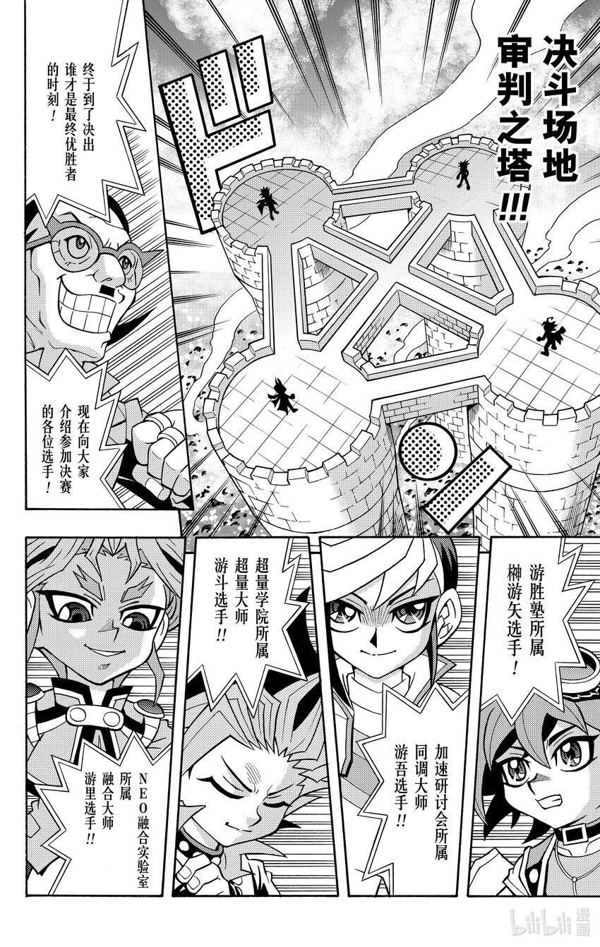 《游戏王ARC-V最强决斗者 游矢!!》第12话 大混战！！4龙激战！！ 第4页