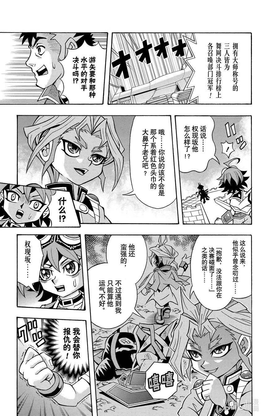 《游戏王ARC-V最强决斗者 游矢!!》第12话 大混战！！4龙激战！！ 第5页