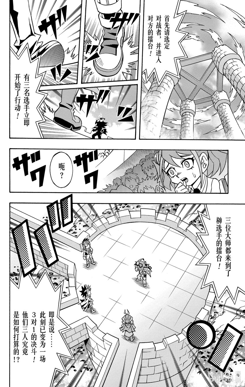 《游戏王ARC-V最强决斗者 游矢!!》第12话 大混战！！4龙激战！！ 第6页