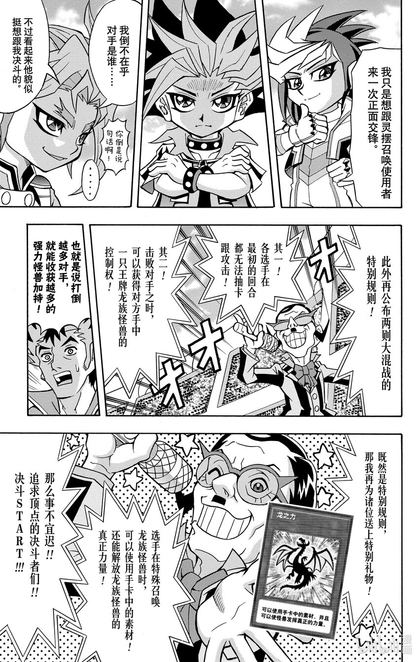 《游戏王ARC-V最强决斗者 游矢!!》第12话 大混战！！4龙激战！！ 第7页