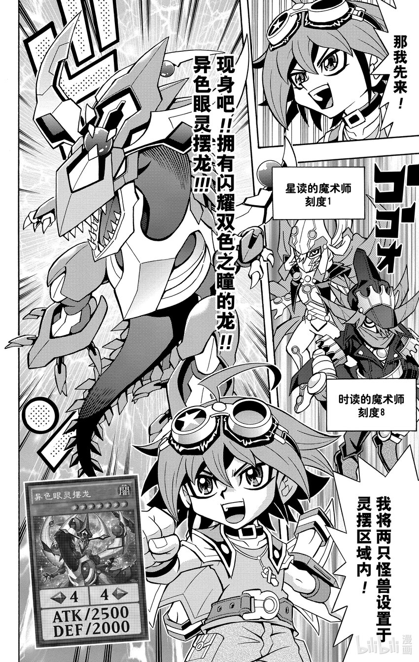 《游戏王ARC-V最强决斗者 游矢!!》第12话 大混战！！4龙激战！！ 第8页