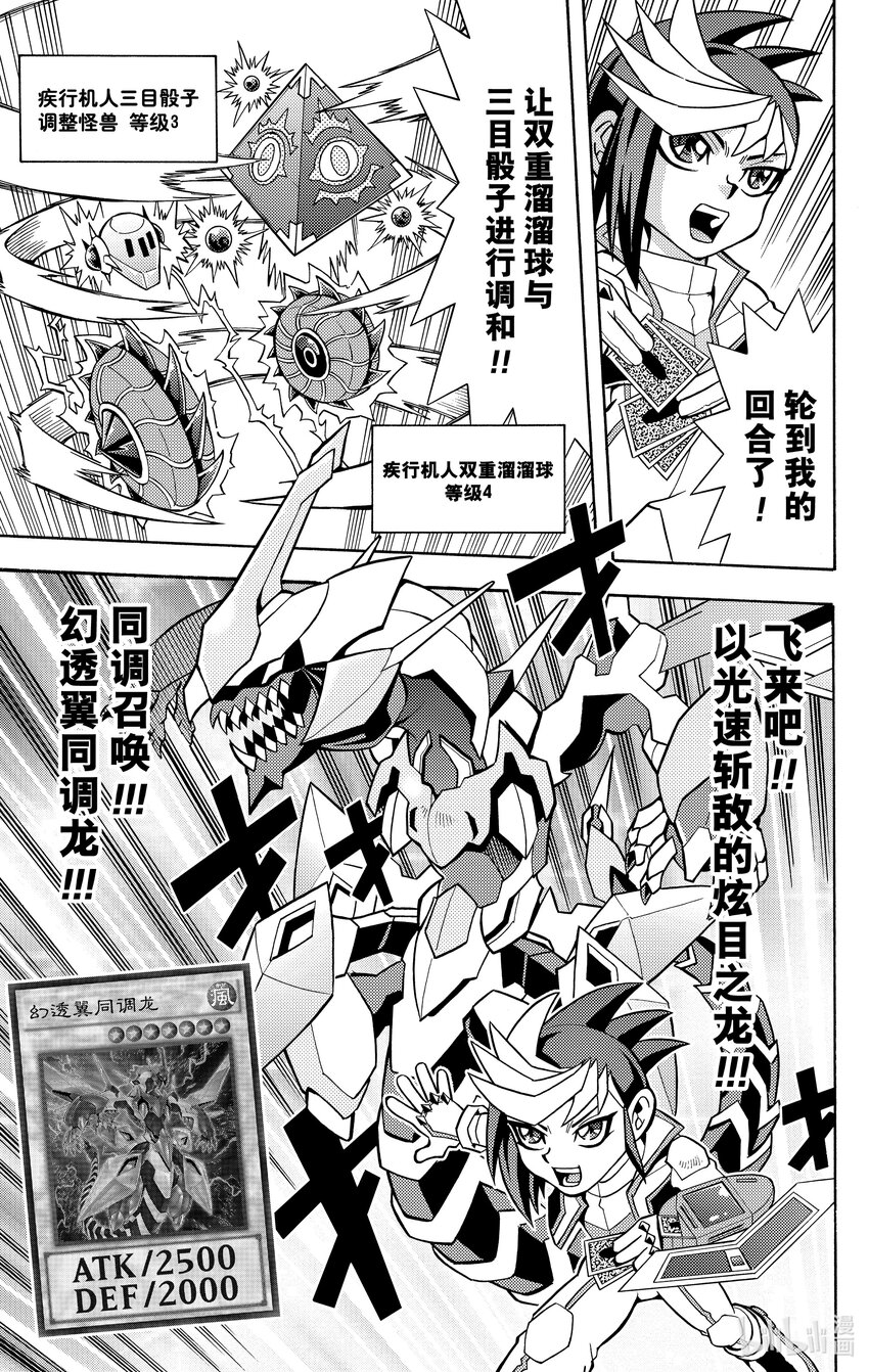 《游戏王ARC-V最强决斗者 游矢!!》第12话 大混战！！4龙激战！！ 第9页