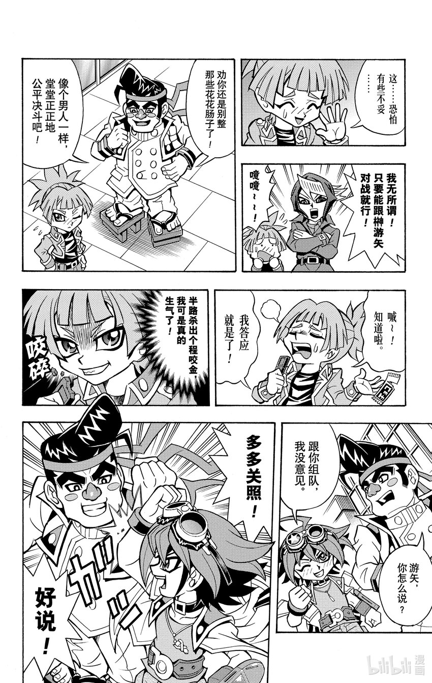 《游戏王ARC-V最强决斗者 游矢!!》第10话 组队决斗！！用友情的力量抓住胜利！！ 第10页
