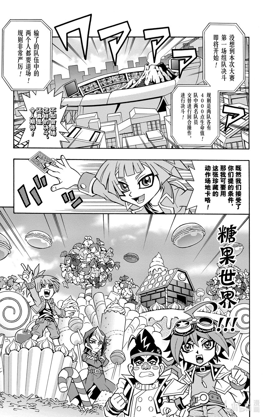 《游戏王ARC-V最强决斗者 游矢!!》第10话 组队决斗！！用友情的力量抓住胜利！！ 第11页