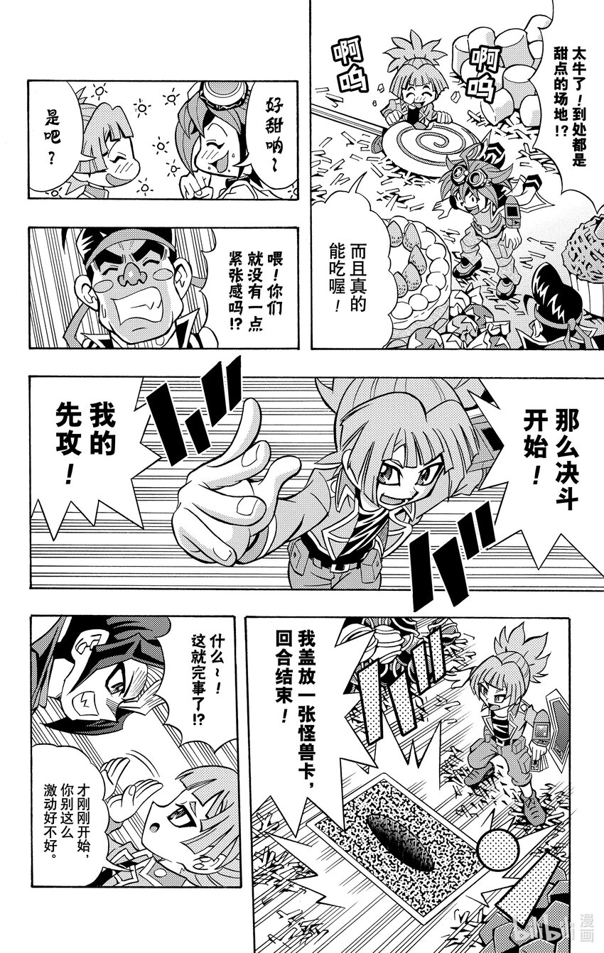 《游戏王ARC-V最强决斗者 游矢!!》第10话 组队决斗！！用友情的力量抓住胜利！！ 第12页