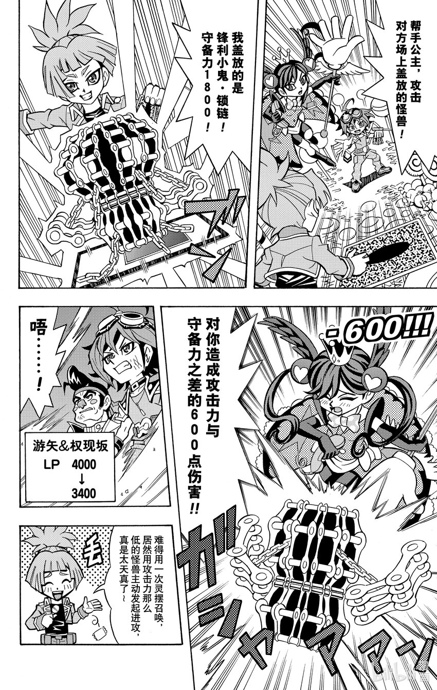 《游戏王ARC-V最强决斗者 游矢!!》第10话 组队决斗！！用友情的力量抓住胜利！！ 第14页