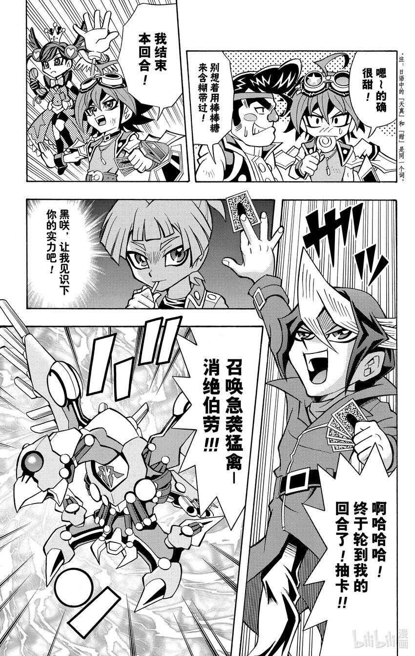 《游戏王ARC-V最强决斗者 游矢!!》第10话 组队决斗！！用友情的力量抓住胜利！！ 第15页