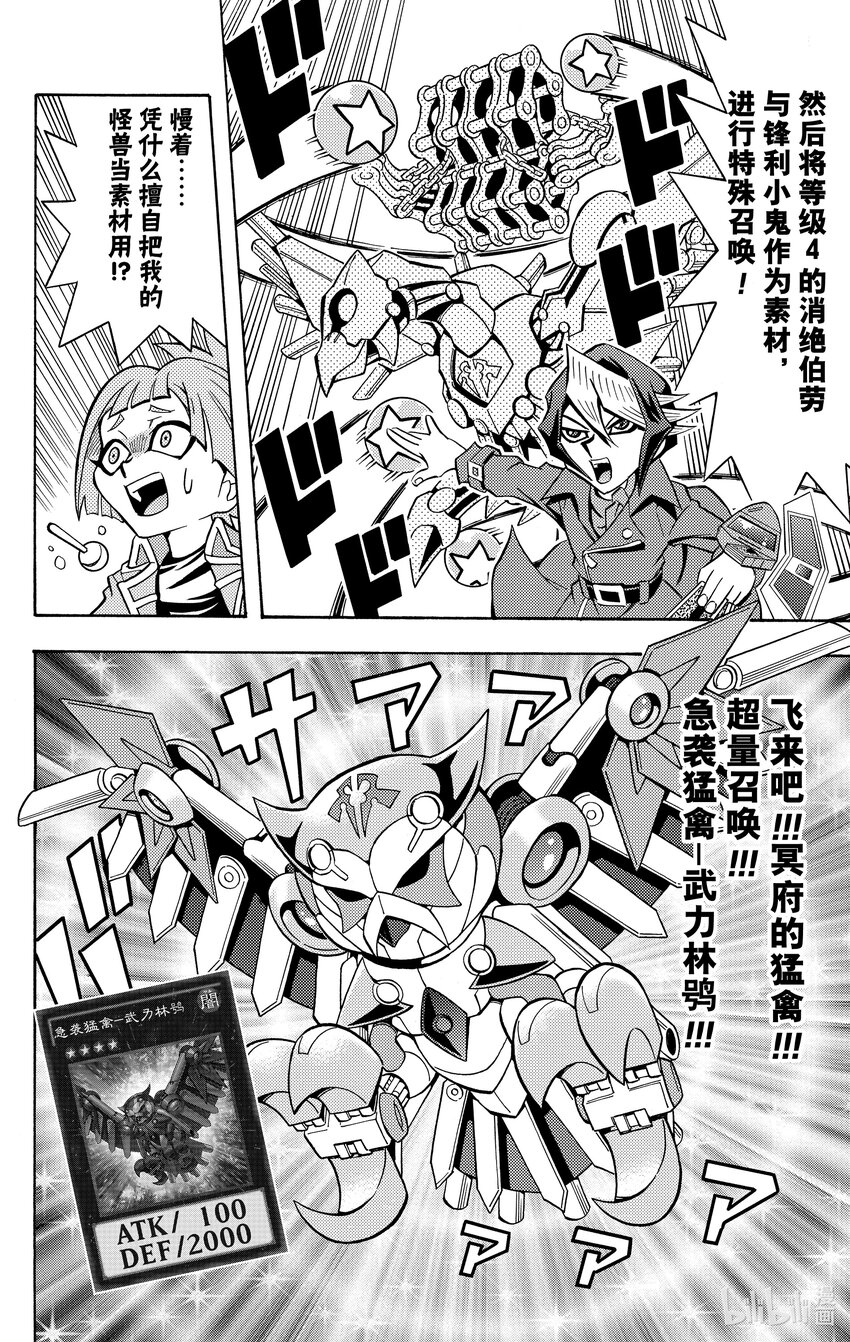 《游戏王ARC-V最强决斗者 游矢!!》第10话 组队决斗！！用友情的力量抓住胜利！！ 第16页