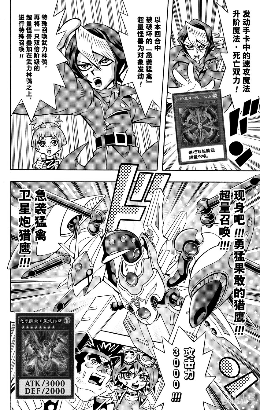 《游戏王ARC-V最强决斗者 游矢!!》第10话 组队决斗！！用友情的力量抓住胜利！！ 第18页